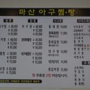마산아구찜 - 관악구 호암로 599 | 마산아구찜