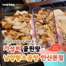고잔황소곱창 | 고잔동 맛집 고잔신도시 곱창 찾는다면 다시 가고 싶은 곳, 남양황소곱창 안산본점