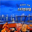 한실7길 | 거제도 몽돌해수욕장 숙소 추천 여행지 가까운 거제 스터번 호텔