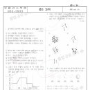 2023년 이리동중 3학년 2학기 중간고사 과학 시험지 이미지