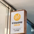 창원 팔용동 버스터미널 근처 맛집 원조김할머니의령소바창원 스마트업타워점