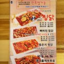 굿아임찜닭 이미지