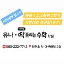 최유나수학학원