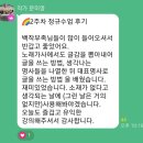 대로3-42 | 자이언트 인증 백작 책쓰기 정규과정 42기 2주 차 &#34;채팅창 후기&#34; 20250916 (화) 저녁 8:30-10:00