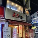 죠스 떡볶이 | 서울 죠스떡볶이 신월신곡점 방문 후기
