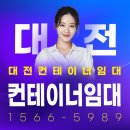 상공건설(주) | 대전컨테이너임대 전문업체 믿음직한 공간의 시작 컨테이너임대