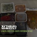 오늘;찬 | 정갈한찬 반찬배달 후기｜여름 반찬 걱정 끝! 기본식단+샐러드 배송으로 한 끼 해결