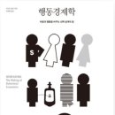 20242945 신중한 서평과제 - 행동경제학 이미지