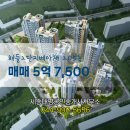대평동_해들205동 | 대평동 해들2단지베아채 205동 매매 5억 7,500 세종대평공인중개사사무소