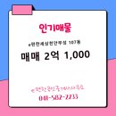 부성공인중개사사무소 이미지