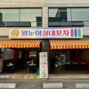 다들목 실내포차 이미지