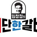 임창정의대단한갈비이수점