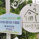 달성보약산민박 이미지