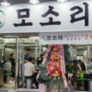 모소리(의정부) 이미지