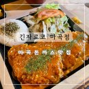 긴자료코 마곡점 이미지