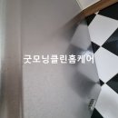 남양주입주청소/별내동 화접초인근 2룸 이사청소 현장방문