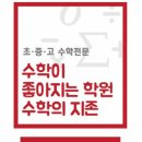 수존수학학원