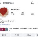 아모르샤이 팝업스토어 후기