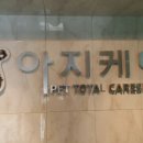 아지케어 네이버블로그