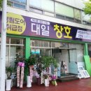 대일건축 이미지