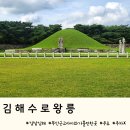김해농협 서김해주유소 | 부산근교 아이와 김해 김수로왕릉 주차 개방시간 능소화 맥문동