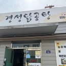 경성닭곰탕