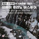 J-076 | [일본/삿포로여행] 여기트래블 2일차 :: 비에이 후라노 버스투어_크리스마스 트리┃탁신관 자작나무숲...
