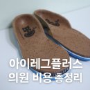 아이레그플러스의원 이미지