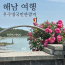 대승카 | [해남 여행] 우수영 국민관광지 명량대첩해전사기념전시관 울돌목 스카이워크