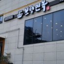보양면옥 이미지