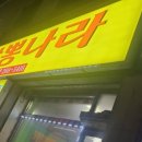 신짬뽕나라 이미지
