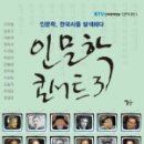 인문학콘서트3