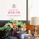 플라워카페란다 이미지