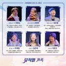 연극 뮤직할가족 이미지