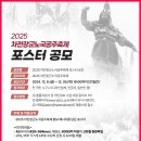 안동 ＜2025년 차전장군노국공주 축제 ＞ 포스터 공모 안내 이미지