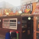 불광동황소곱창 이미지