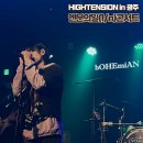 엔분의일 | [추천] 엔분의일 밴드 콘서트 하이텐션🤘🏻🫧