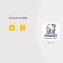 대시나루스파티움2관학원