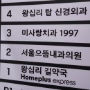 왕십리길약국 이미지