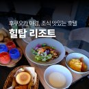 힐탑관광호텔 | 야경이 예쁜 후쿠오카 숙박시설 추천, 힐탑 리조트 후쿠오카, 온천, 조식 이용후기