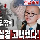 긴급속보! 사형 선고 같은 尹대통령 입장에 결국, 한동훈 심경 고백했다! 빵시기TV 이미지