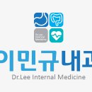 이민규내과의원 이미지