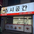 정자로 | [포장 맛여행] 성균관대역 스시공간 수원 장안구 천천동 초밥 스시공간초밥 특선모둠초밥 가격 후기