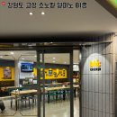 [강원도 고성]강원도 고성 소노문 델피노 BHC 치킨 , BHC 델피노점 치킨&amp;피자(내돈내산)