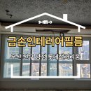 양정롯데갤러리움 | 부산 진구 인테리어필름 양정 롯데갤러리움 아파트 히든도어 및 벽체 샷시 작업 완료