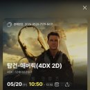 2026102036 김도현 영화 ＜탑 건: 메버릭＞ 감상평 이미지