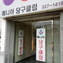온돌당구장 티스토리