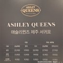 돔베리조트 | 제주여행 켄싱턴리조트 애슐리퀸즈 제주 서귀포 조식 메뉴 이용후기