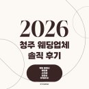 마르시아아뜰리에 | 결혼기록 19 | 내돈내산 청주 웨딩업체 총정리&솔직후기