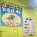 당리동-11 | 부산 당리 맛집 당리역 칼국수 춘하추동